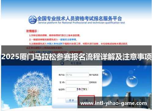 2025厦门马拉松参赛报名流程详解及注意事项